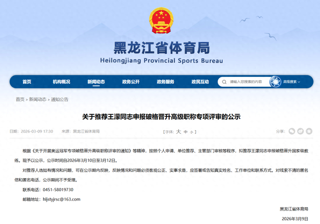 v体育app-奥运冠军王濛,被推荐申报破格晋升国家级教练|冬奥会|短道速滑|金牌|温哥华冬奥会|都灵冬奥会_新浪体育_新浪新闻