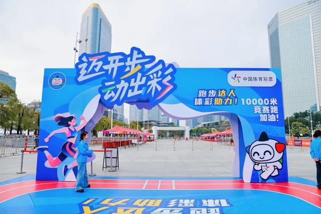 v体育app下载-春日奔赴,燃动全城!2026广州10000米竞速跑与公益体彩共绘温暖底色|中国体育彩票|健身打卡|广州市|广东省|彩票_新浪体育_新浪新闻