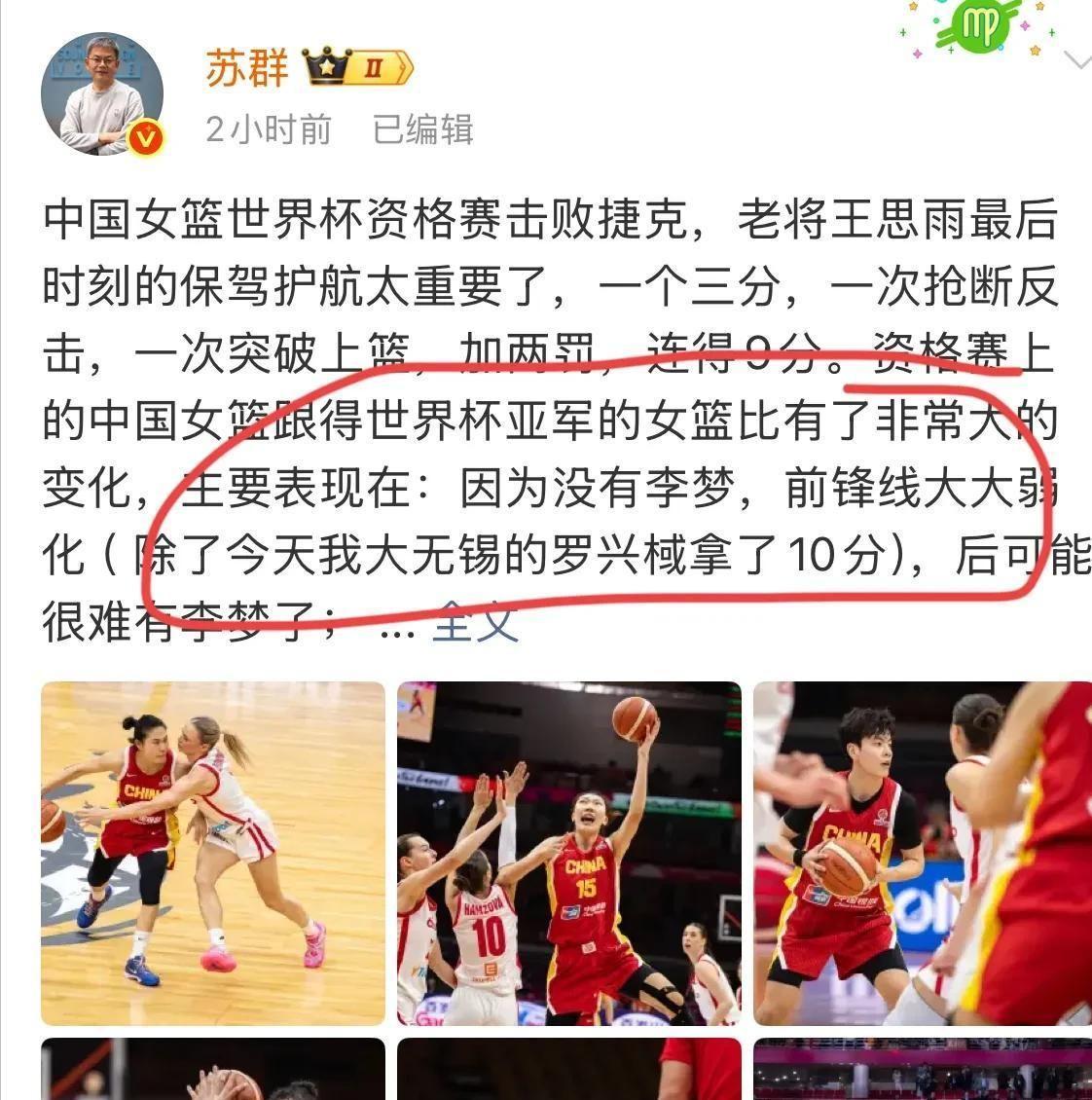 v体育app-中国女篮战胜捷克女篮!听听各界媒体专家怎么说,苏群一针见血